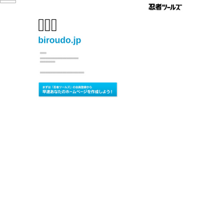 A complete backup of biroudo.jp