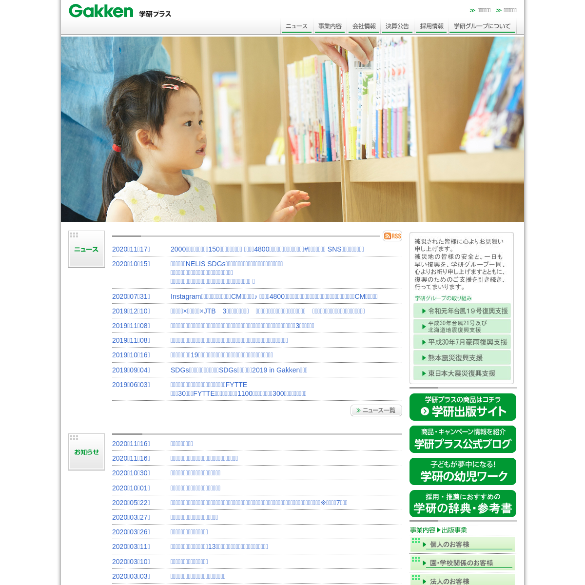 A complete backup of gakken-plus.co.jp