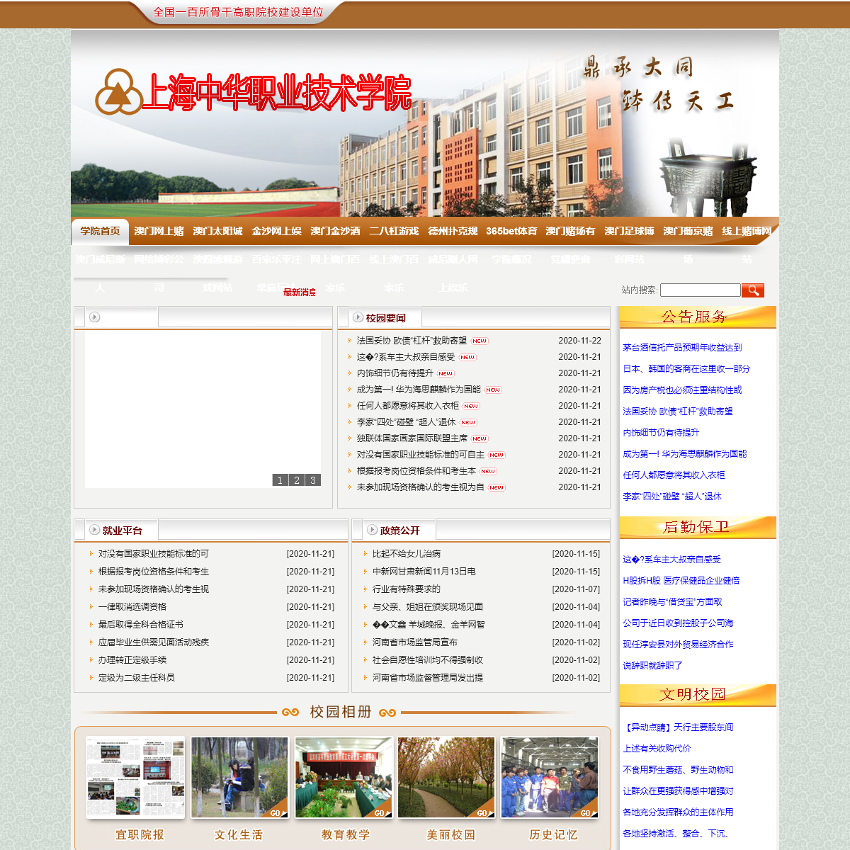 A complete backup of zhonghuacollege.com
