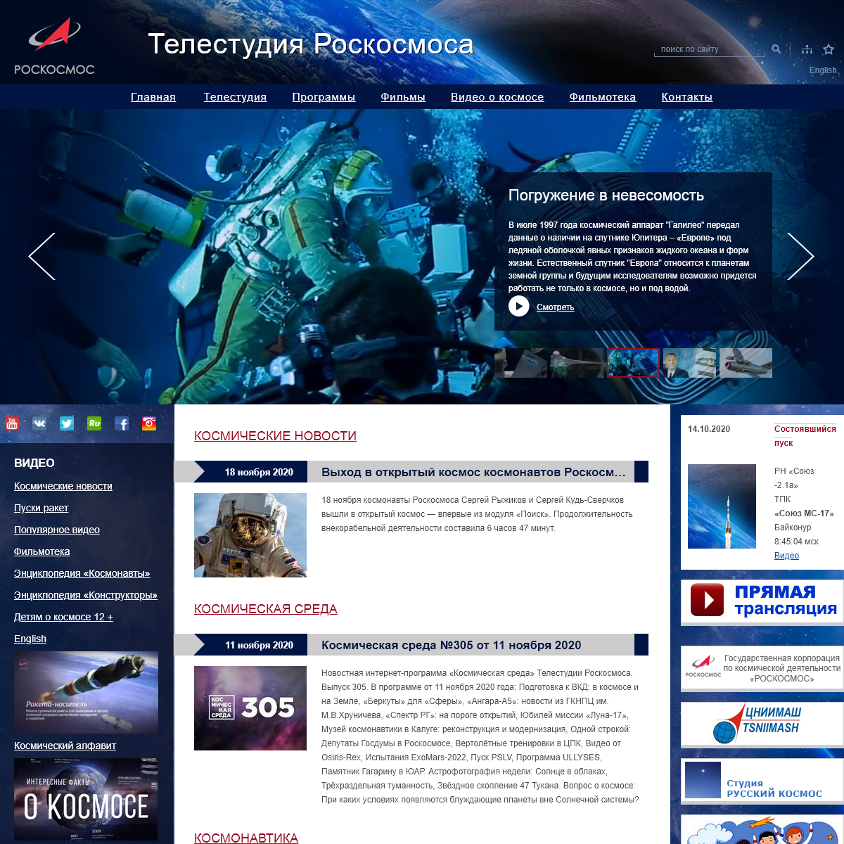A complete backup of tvroscosmos.ru