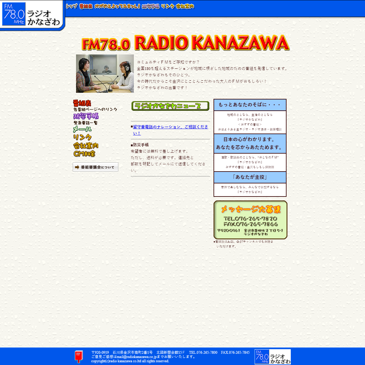 A complete backup of radiokanazawa.co.jp