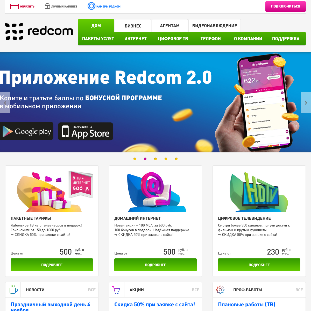 A complete backup of redcom.ru