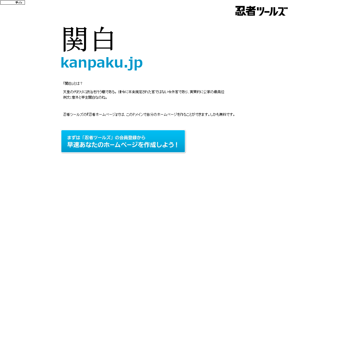 A complete backup of kanpaku.jp