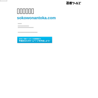 A complete backup of sokowonantoka.com