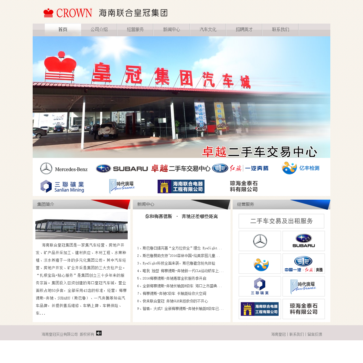 A complete backup of crown-motor-group.com