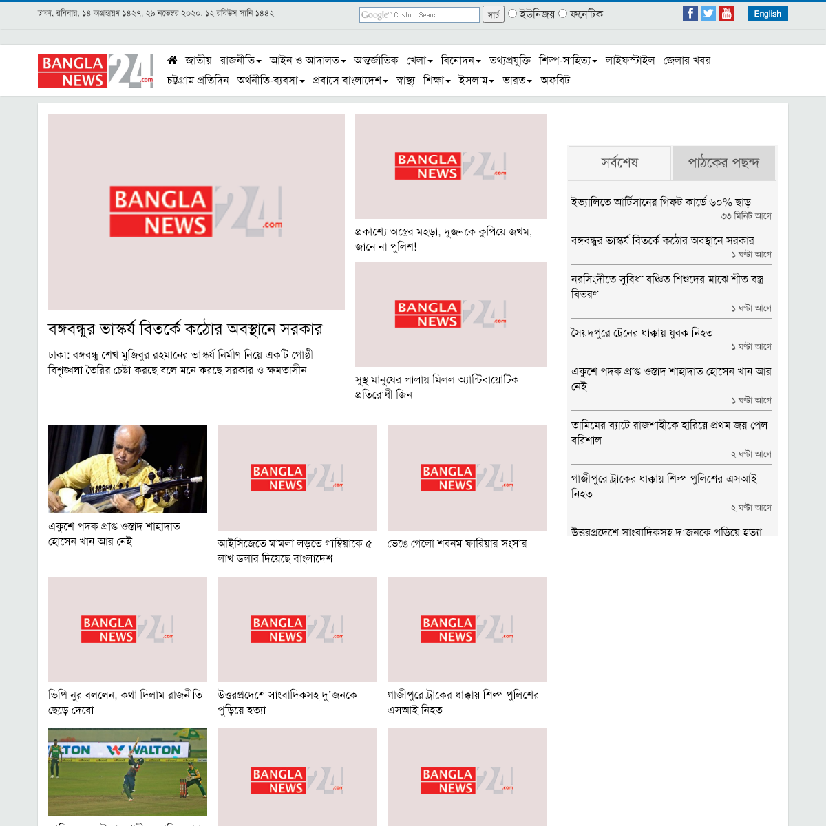 A complete backup of banglanews24.com