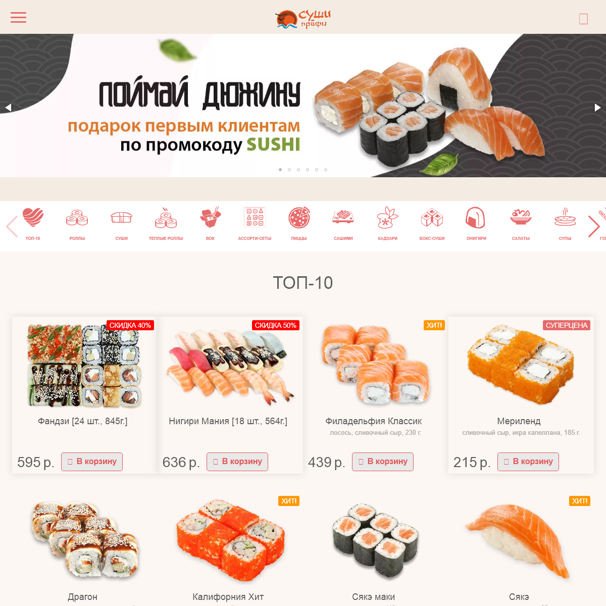 A complete backup of sushi-profi.ru
