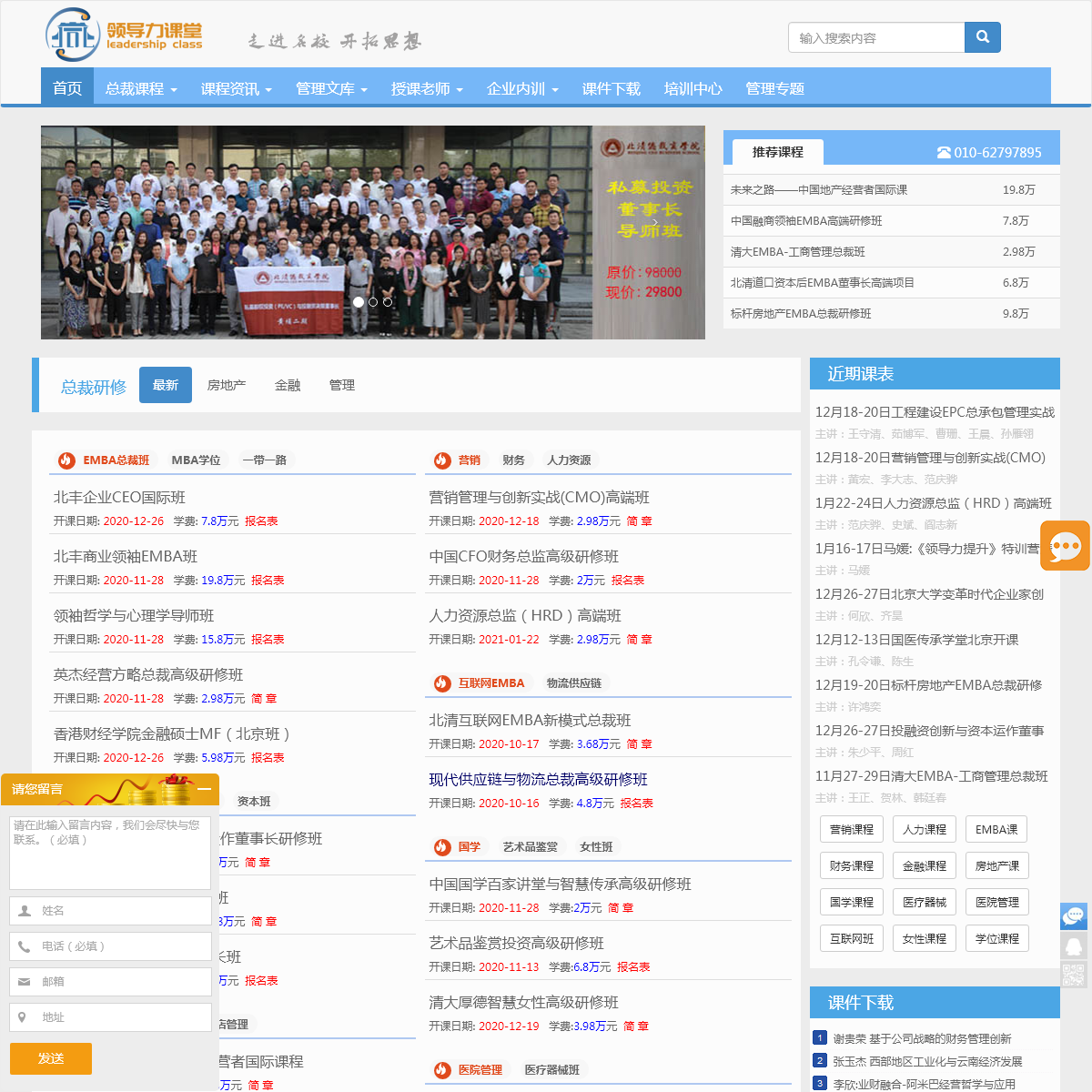 A complete backup of gototsinghua.org.cn