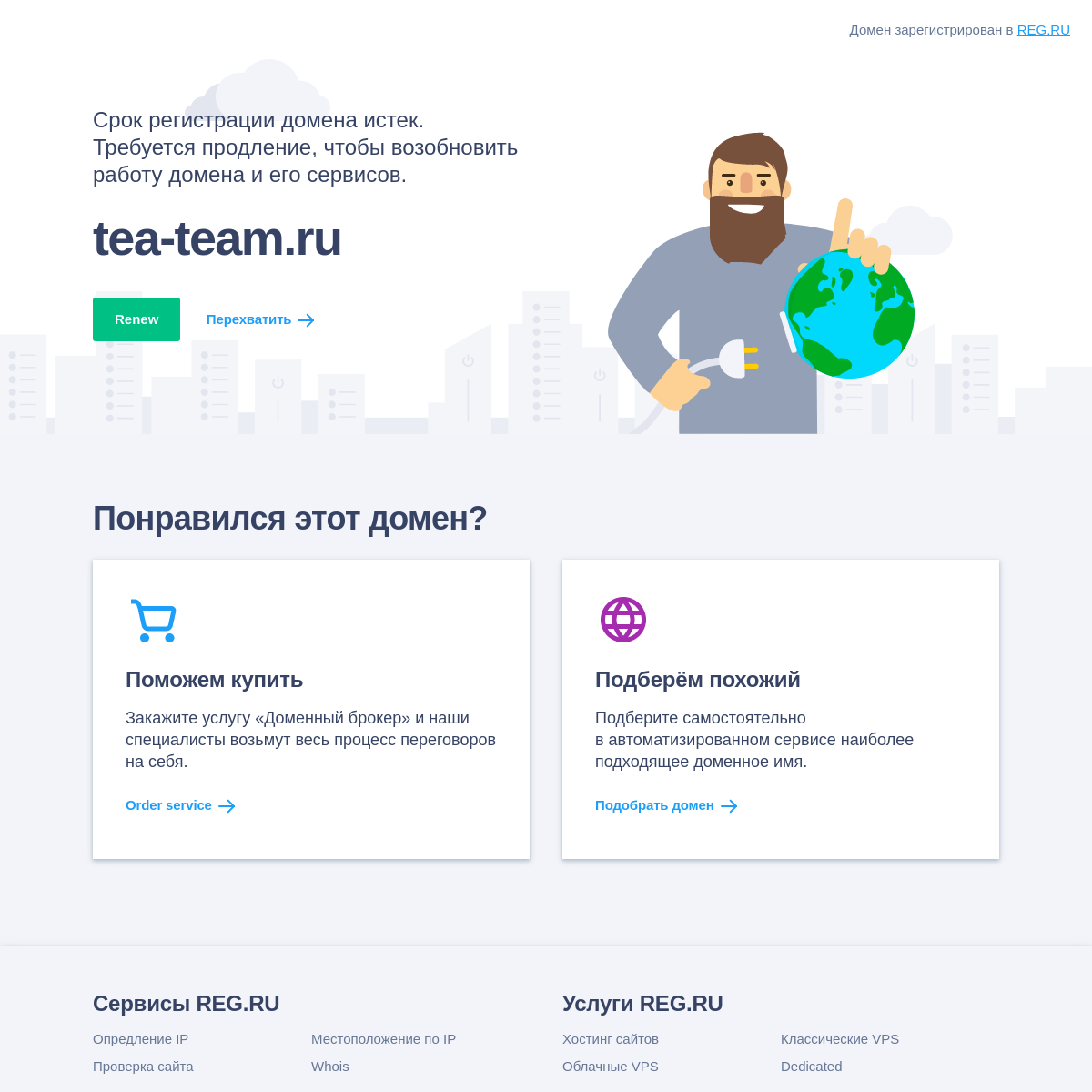 A complete backup of tea-team.ru