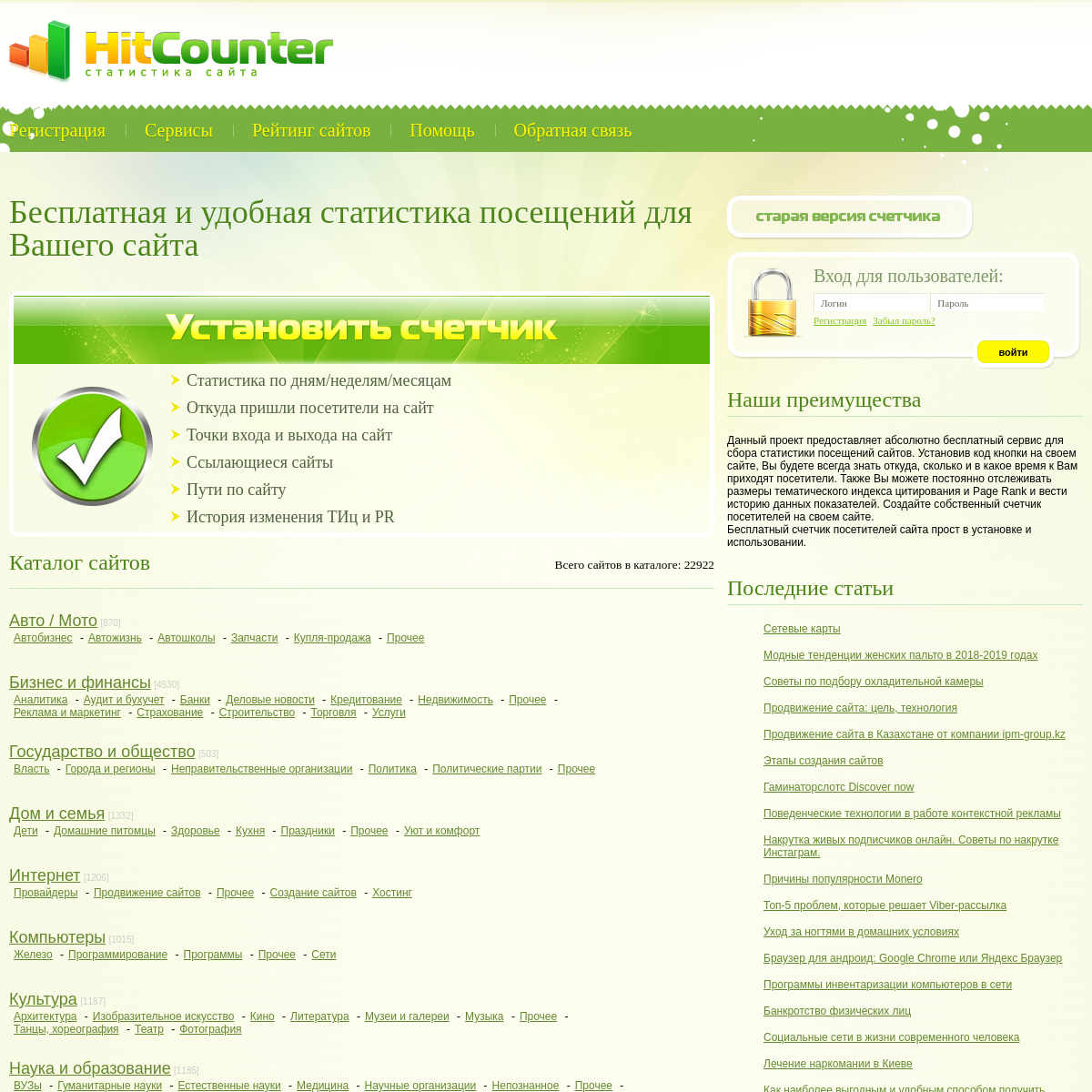 A complete backup of hitcounter.ru