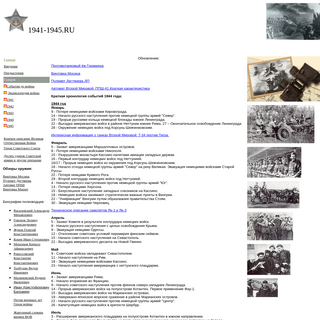 A complete backup of 1941-1945.ru
