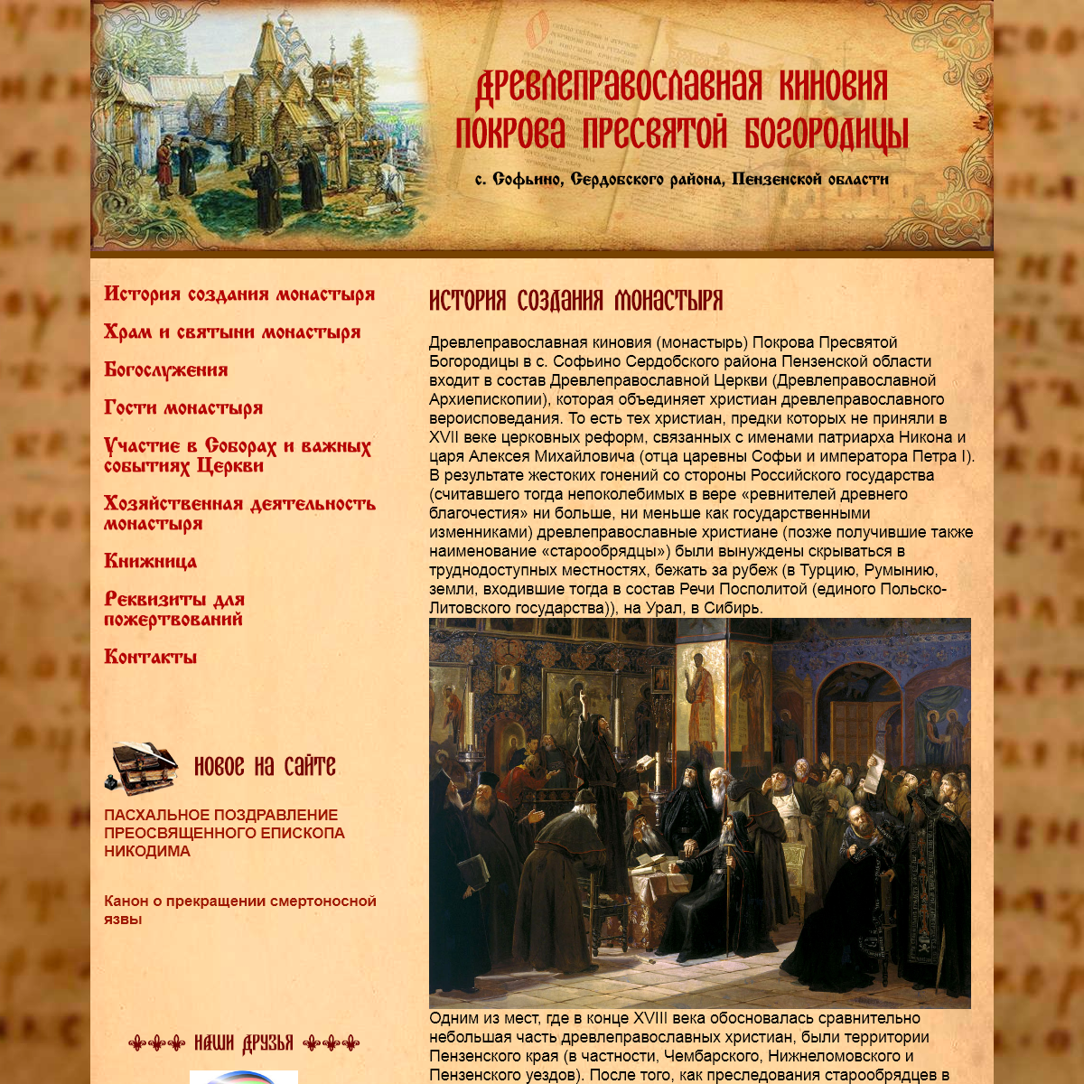 A complete backup of sofiino-a-o-monastery.ru