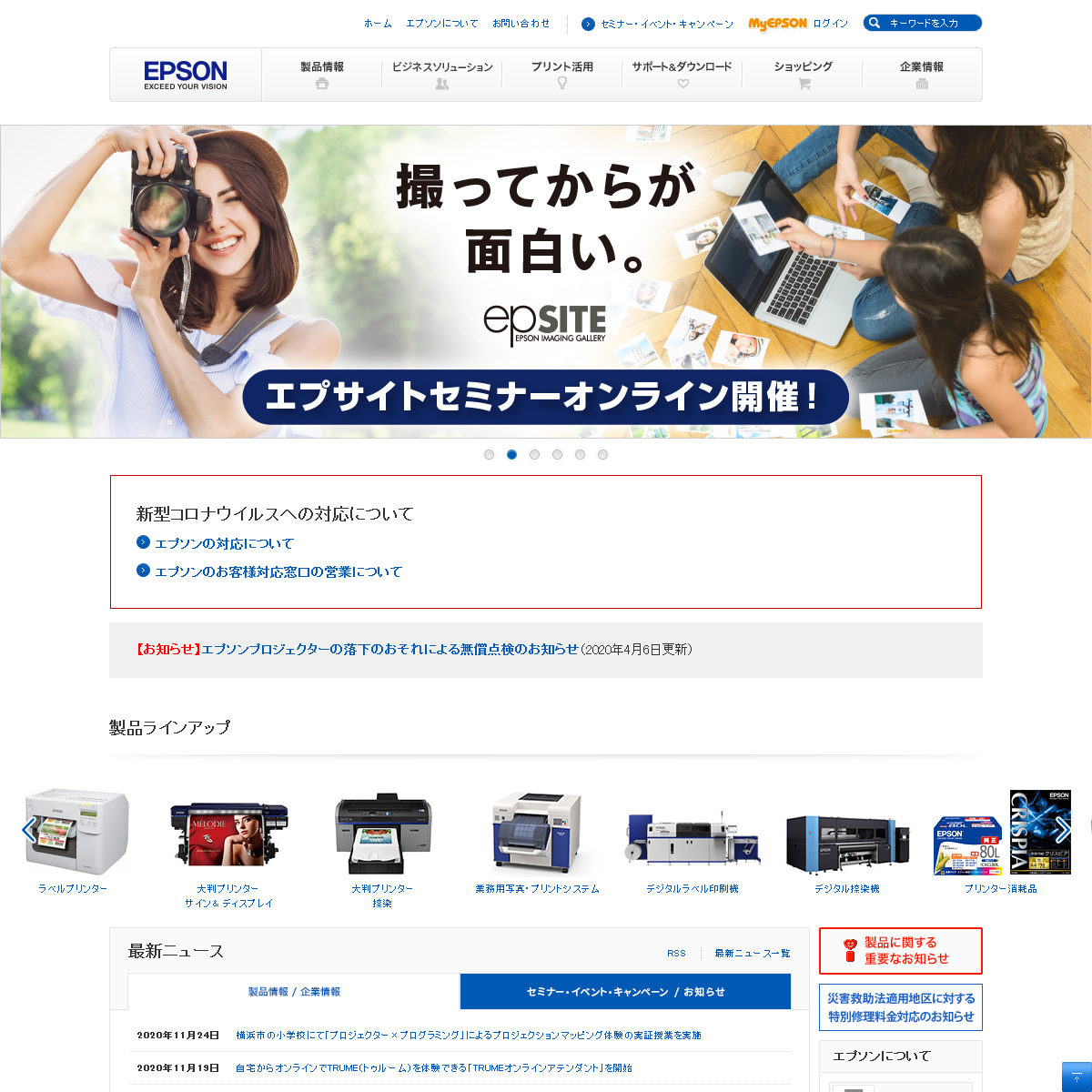 A complete backup of epson.jp
