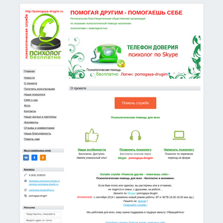 A complete backup of pomogaya-drugim.ru