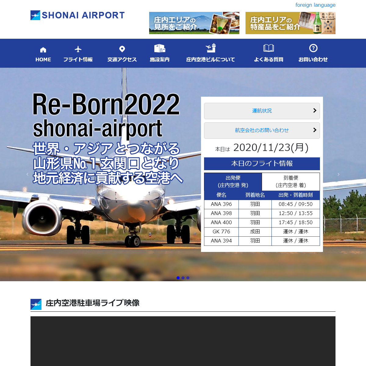 A complete backup of shonai-airport.co.jp