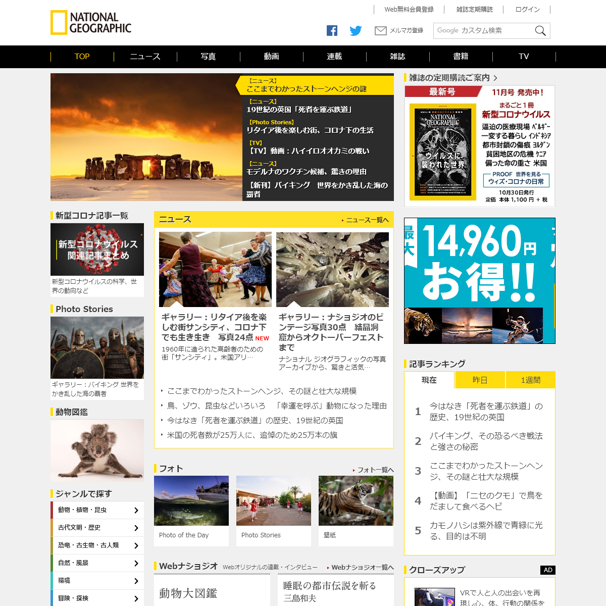 A complete backup of nationalgeographic.jp