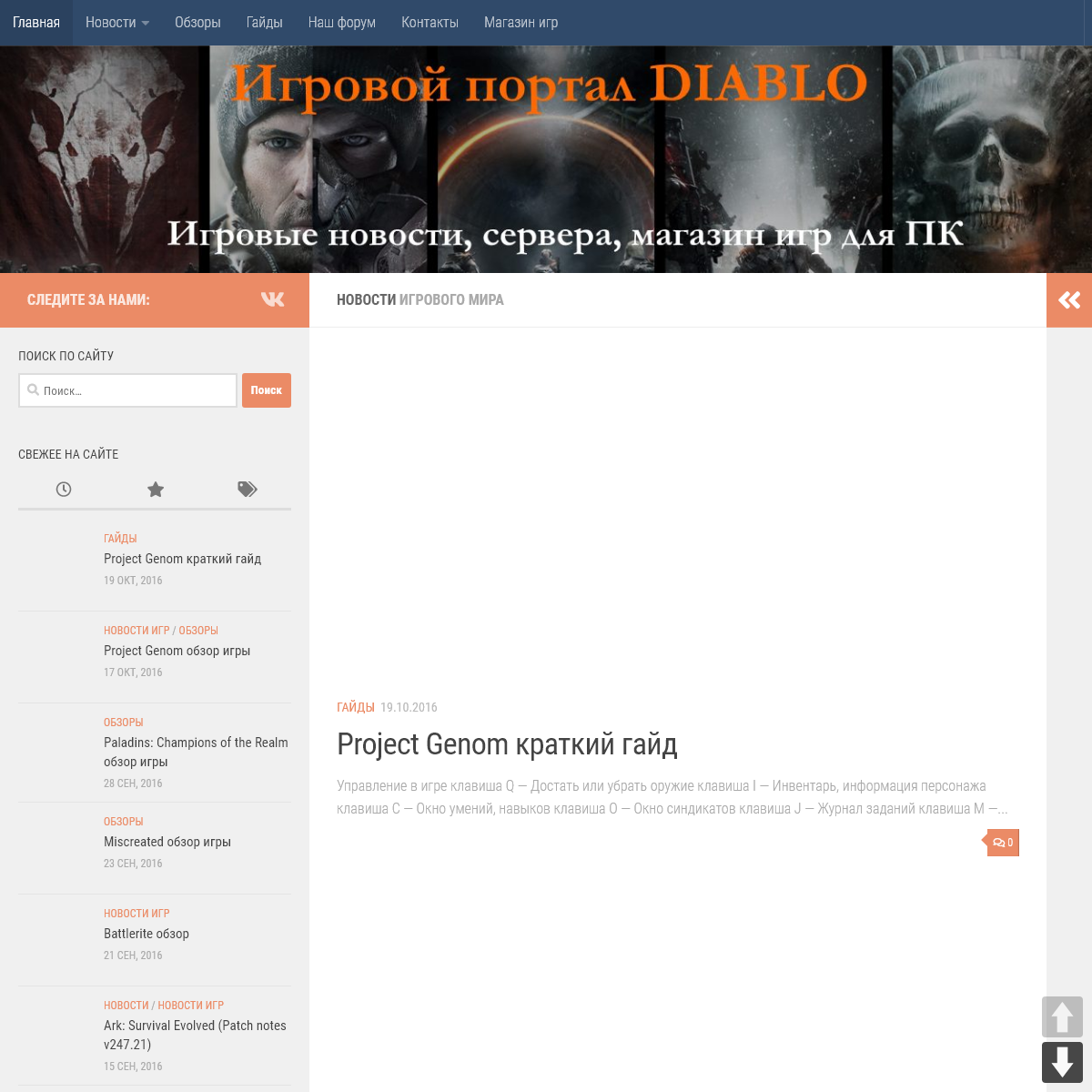 A complete backup of diablo-clan.ru