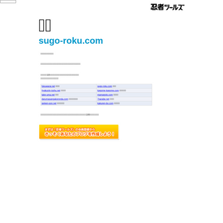 A complete backup of sugo-roku.com