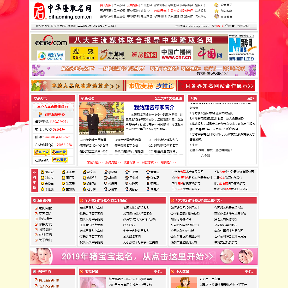 A complete backup of qihaoming.com.cn