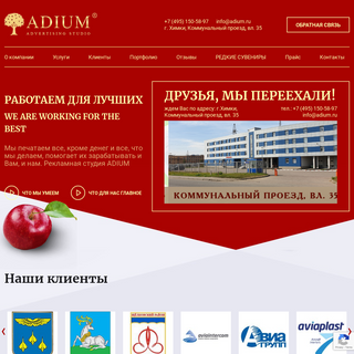 A complete backup of adium.ru
