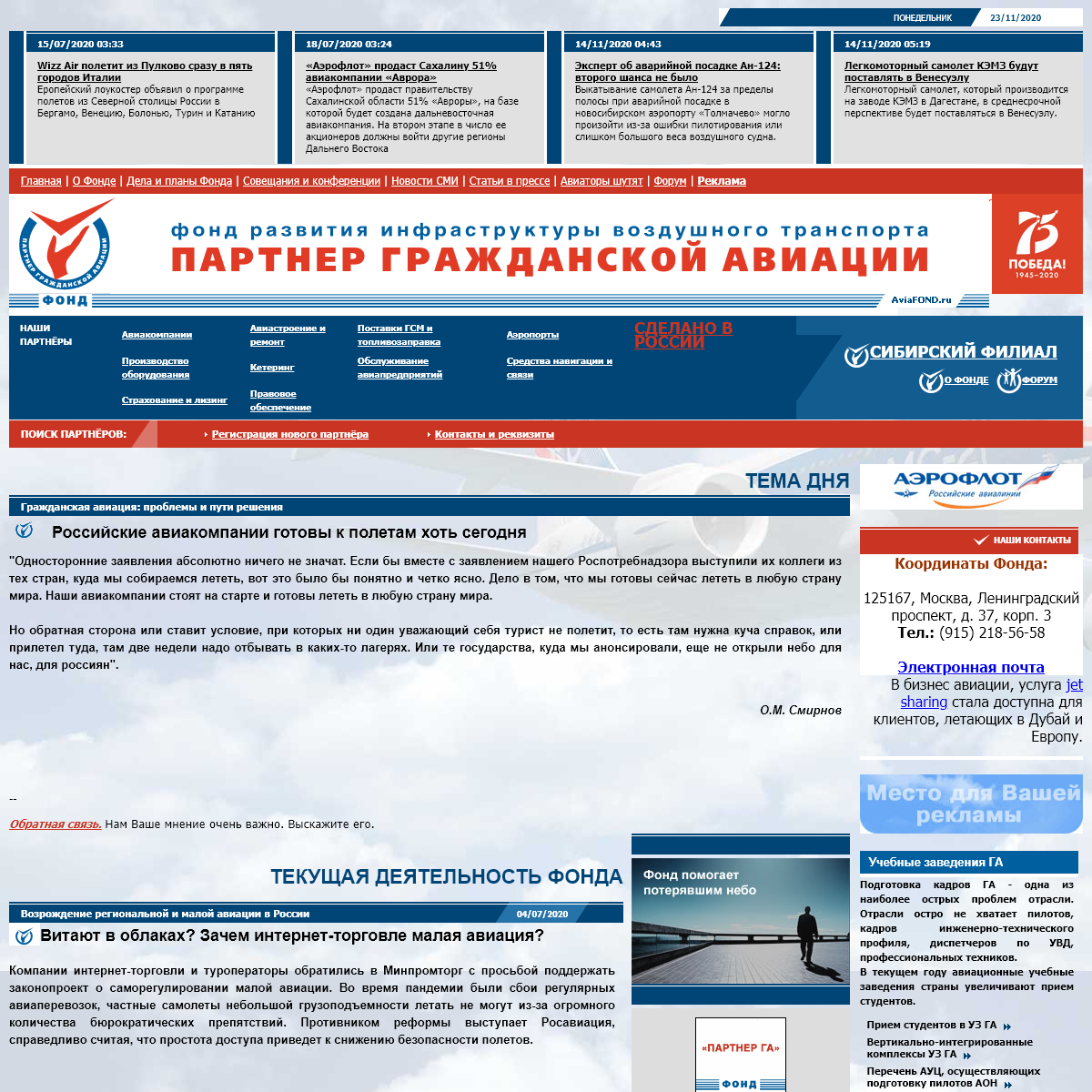 A complete backup of aviafond.ru