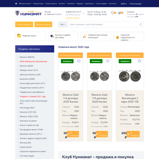 A complete backup of numizmatik.ru