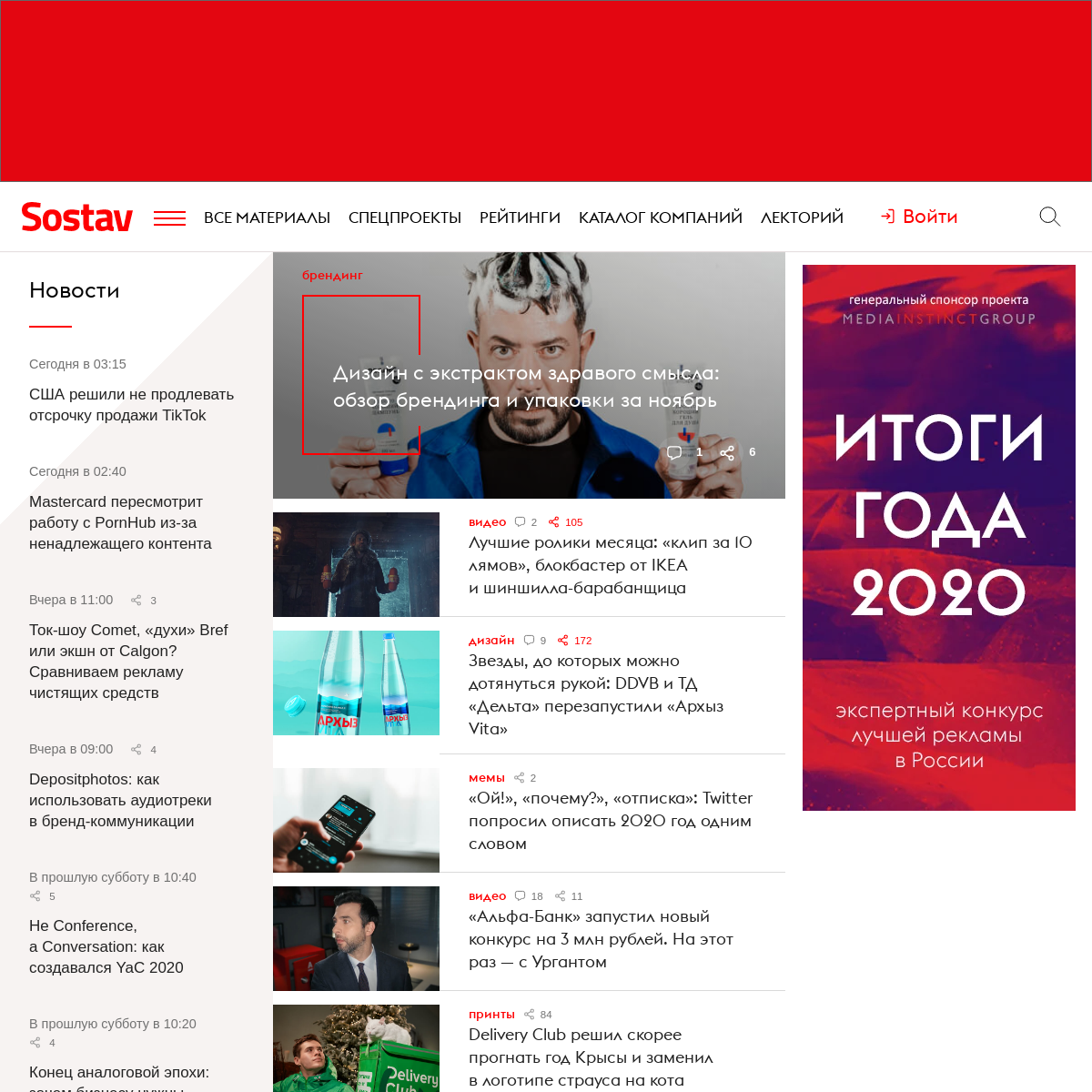 A complete backup of sostav.ru