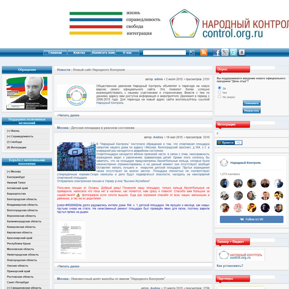 A complete backup of public.org.ru