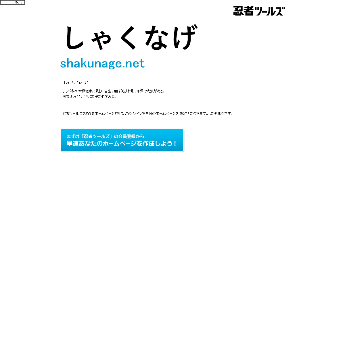 A complete backup of shakunage.net