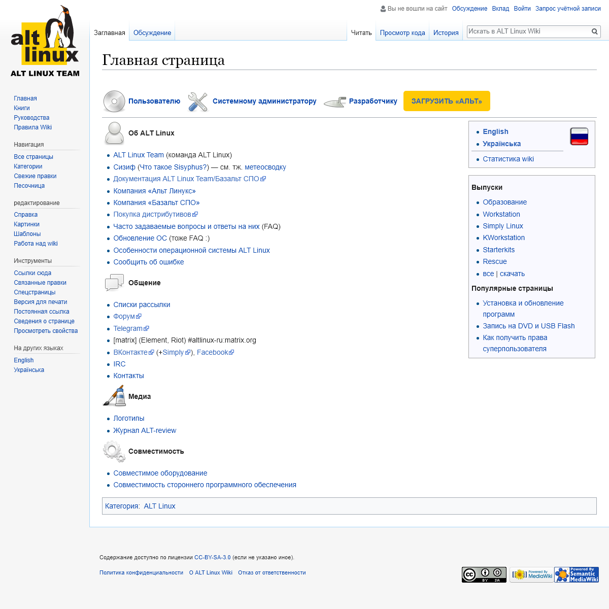 A complete backup of altlinux.ru