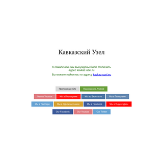 A complete backup of kavkaz-uzel.ru