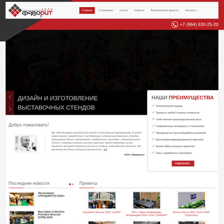 A complete backup of favorit-expo.ru