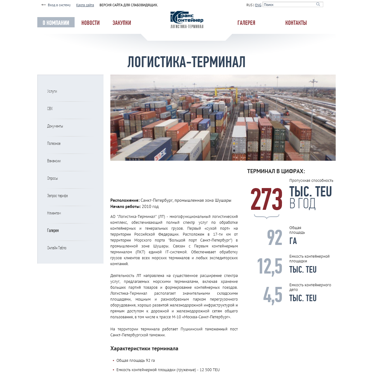 A complete backup of logistika-terminal.ru