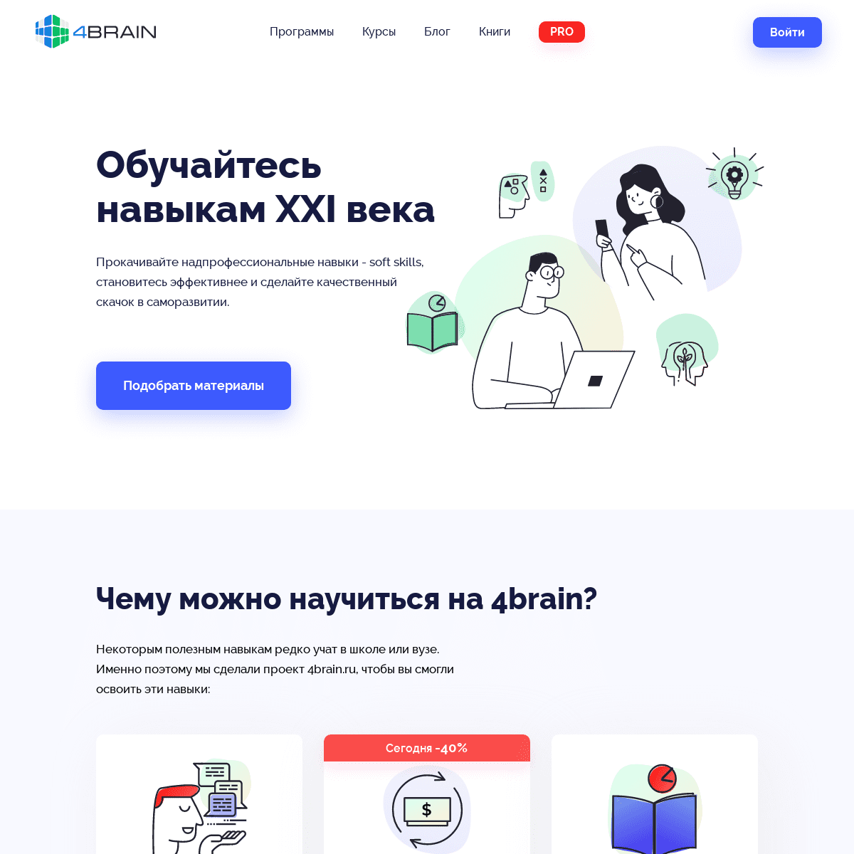 A complete backup of 4brain.ru