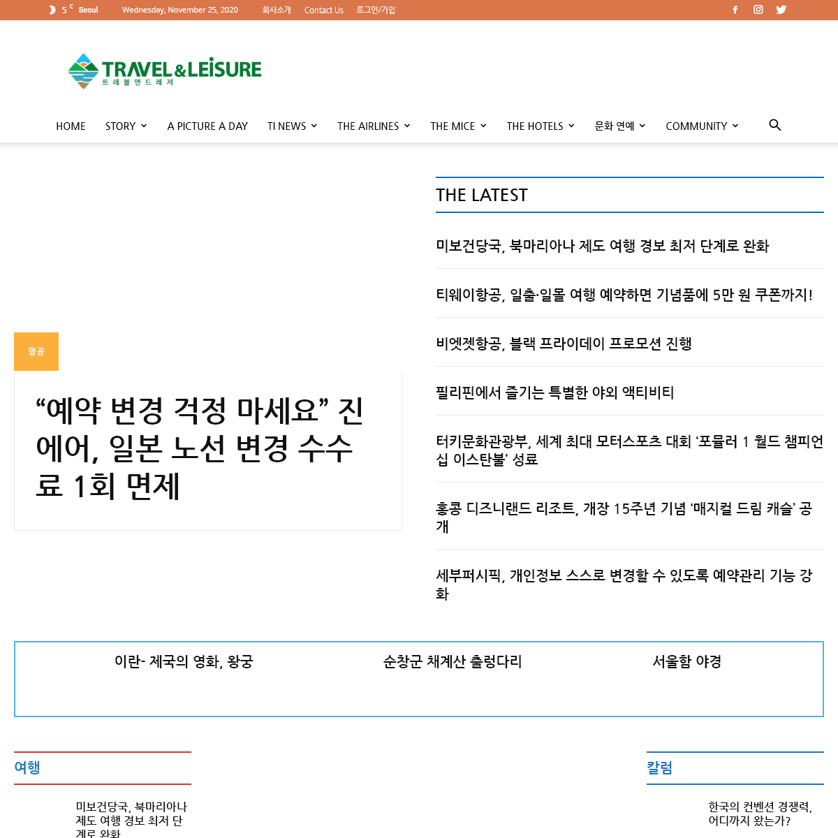 A complete backup of thetravelnews.co.kr