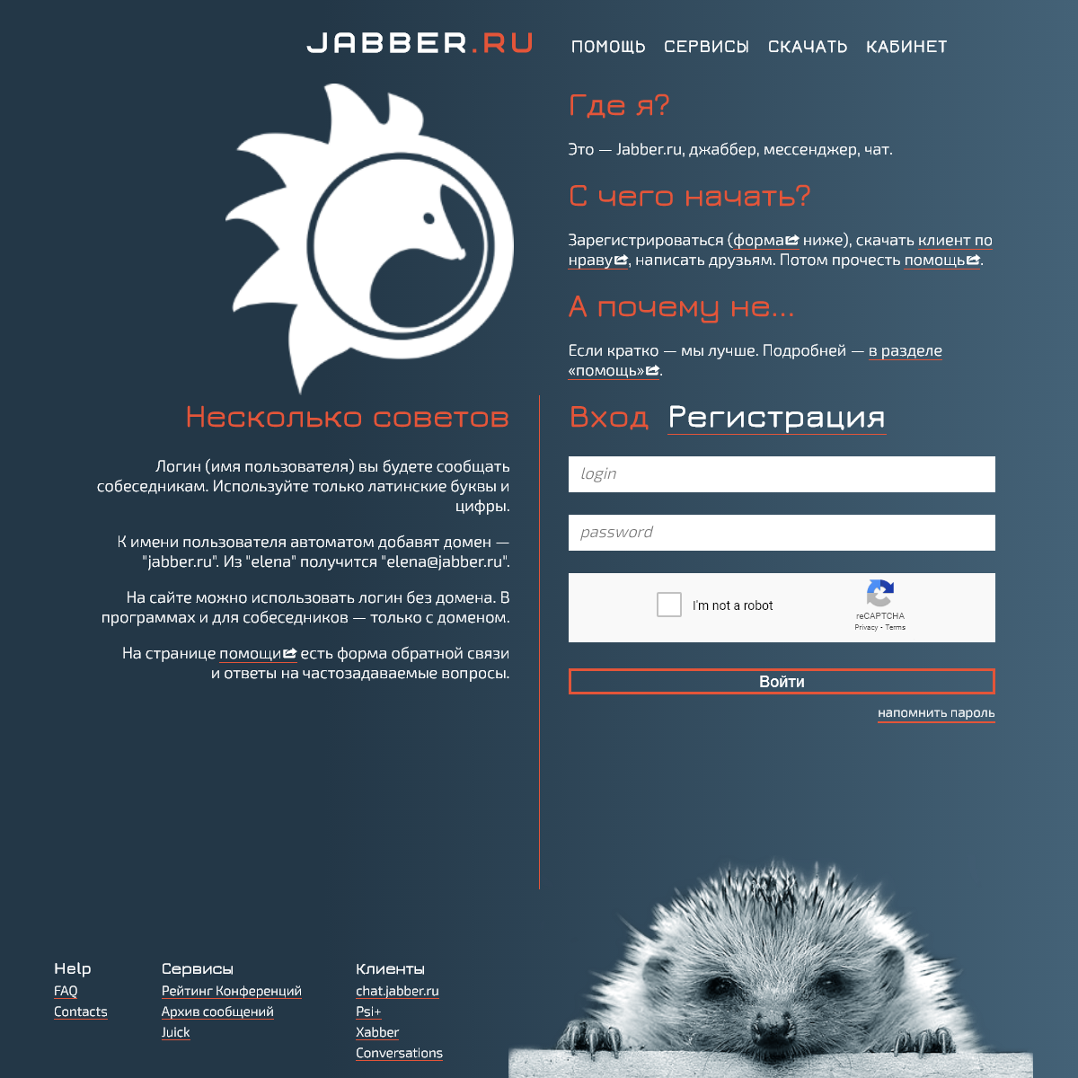A complete backup of jabber.ru