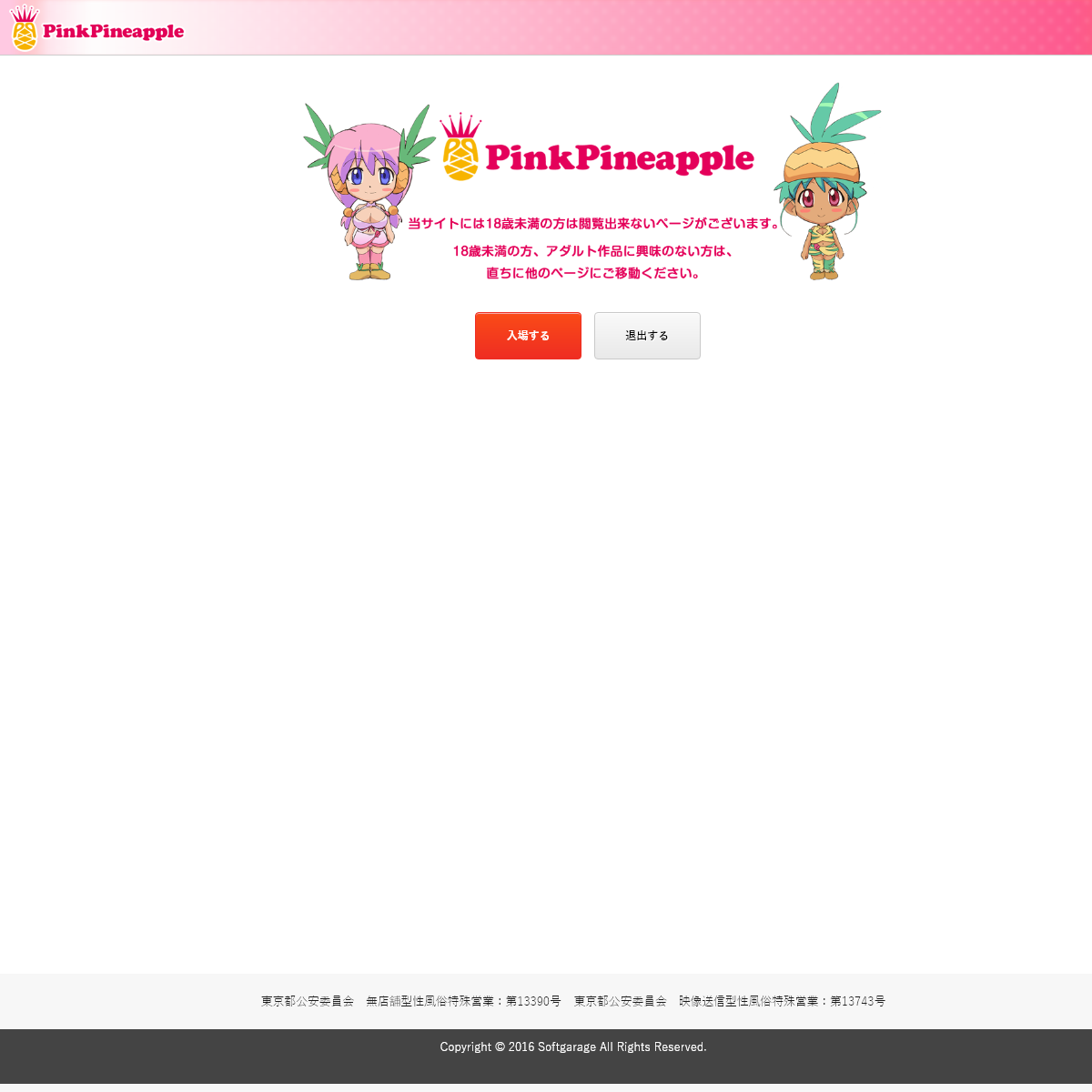 A complete backup of pinkpineapple.co.jp
