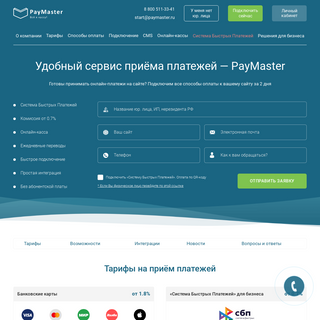 A complete backup of paymaster.ru