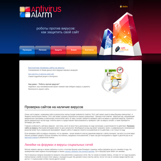A complete backup of antivirus-alarm.ru