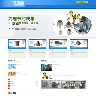 A complete backup of quickcoupling-china.com