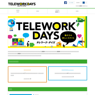 A complete backup of https://teleworkdays.jp