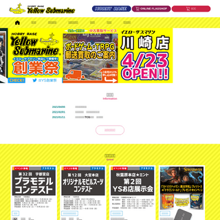A complete backup of https://yellowsubmarine.co.jp