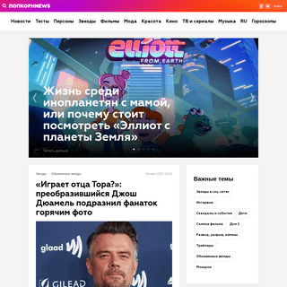A complete backup of https://popcornnews.ru