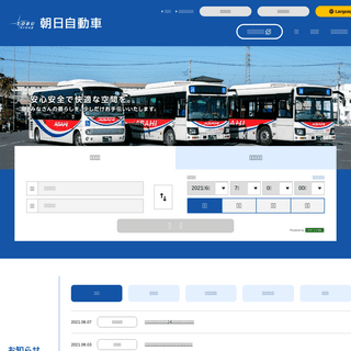 A complete backup of https://asahibus.jp