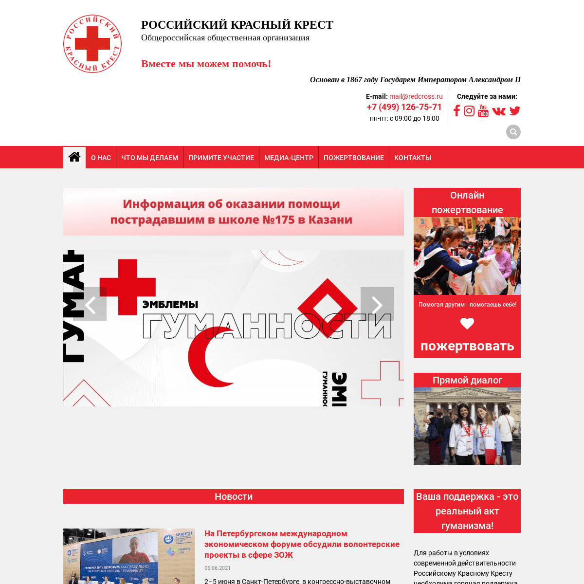A complete backup of https://redcross.ru
