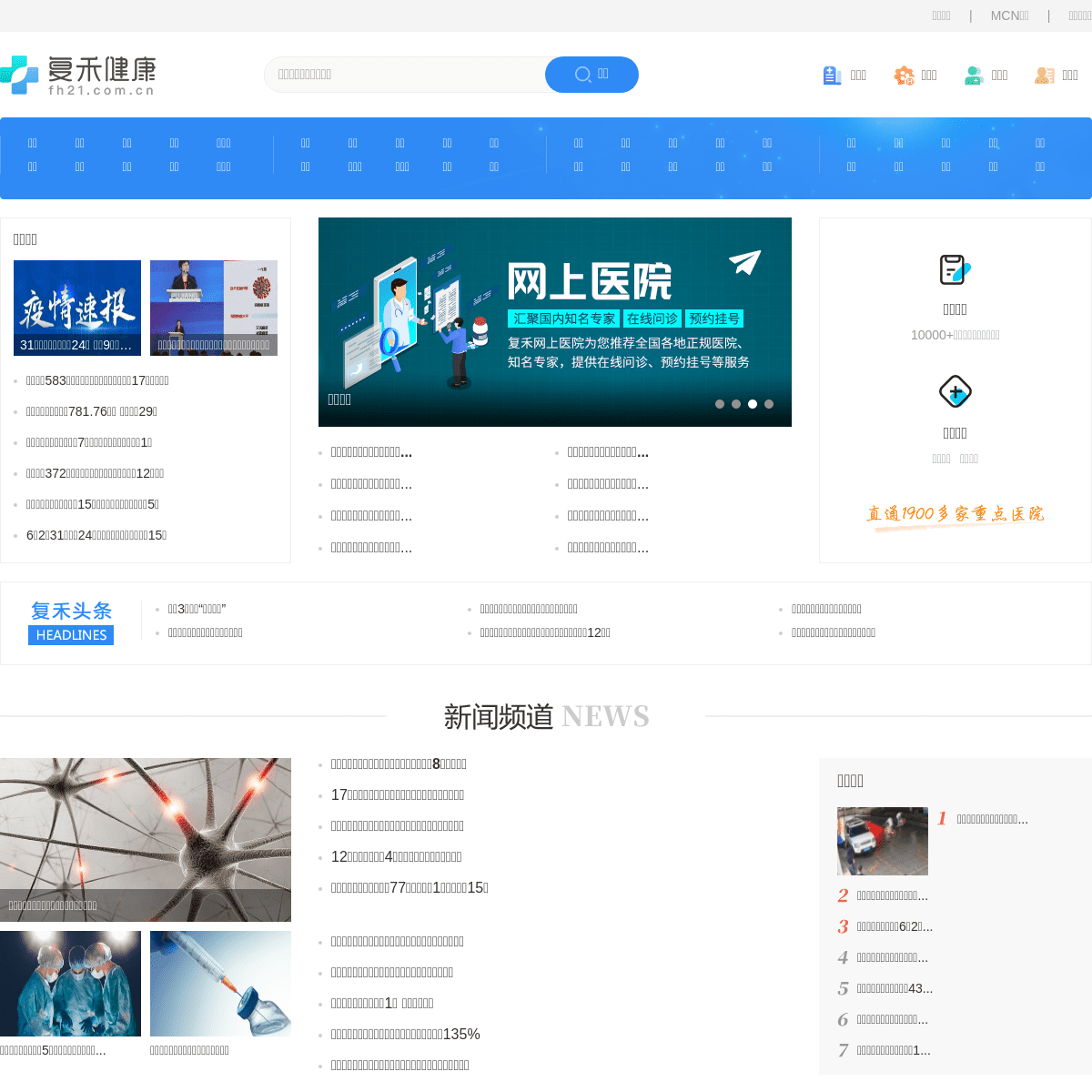A complete backup of https://fh21.com.cn