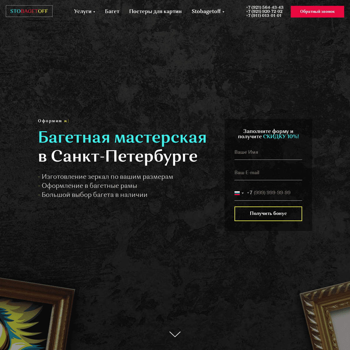 A complete backup of https://stobagetoff.ru