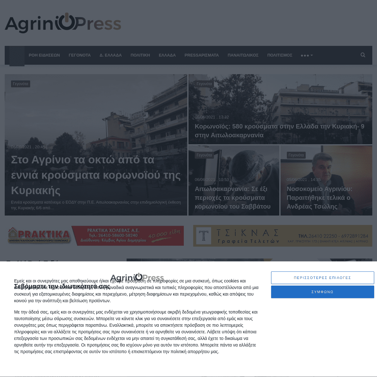 A complete backup of https://agriniopress.gr