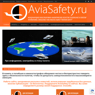 A complete backup of https://aviasafety.ru