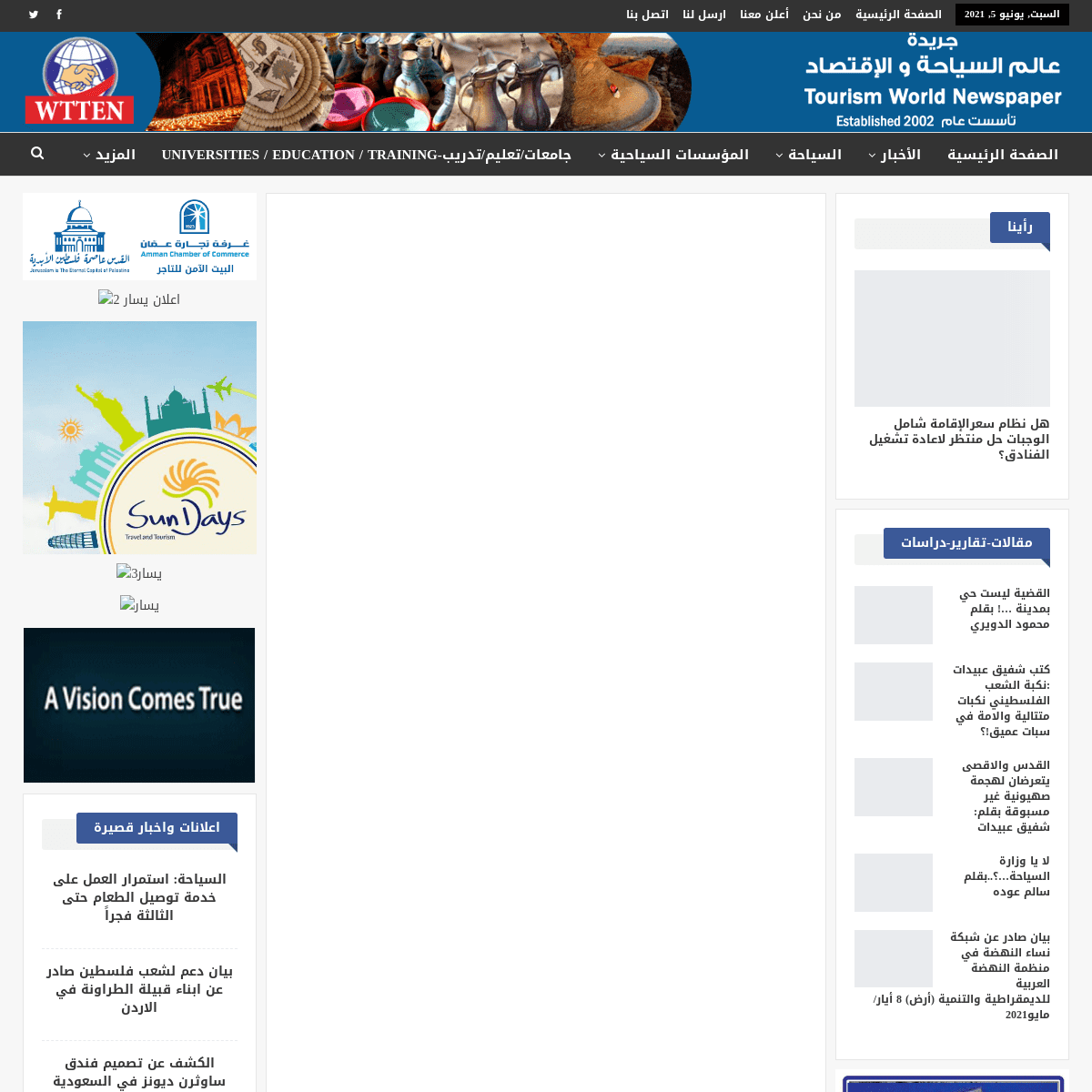 A complete backup of https://tourismworld-seyaha.com